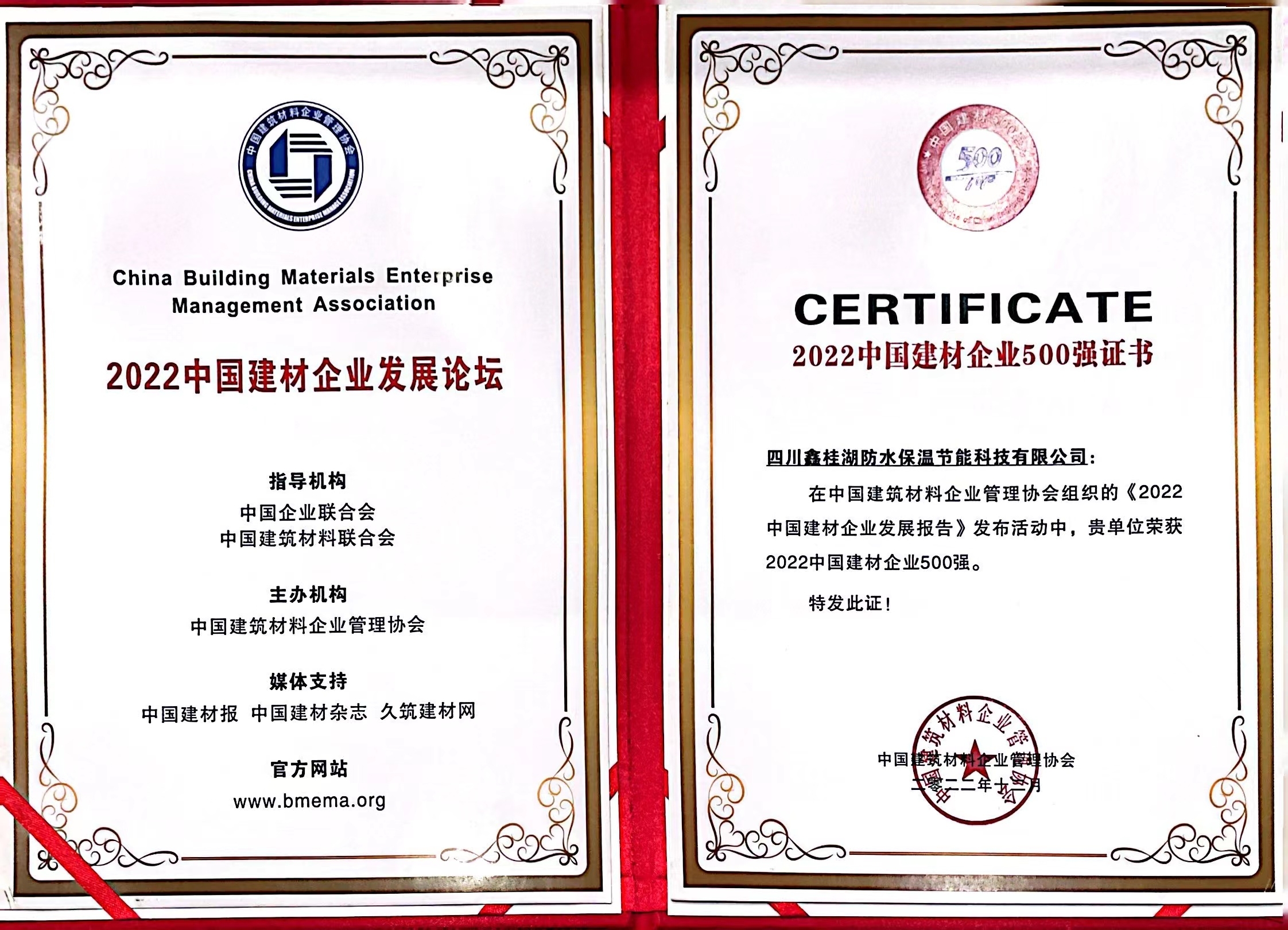 喜報(bào)！桂湖防水再次榮獲“2022中國(guó)建材企業(yè)500強(qiáng)”、“2022中國(guó)最具有成長(zhǎng)性建材企業(yè)100強(qiáng)”榮譽(yù)稱(chēng)號(hào)